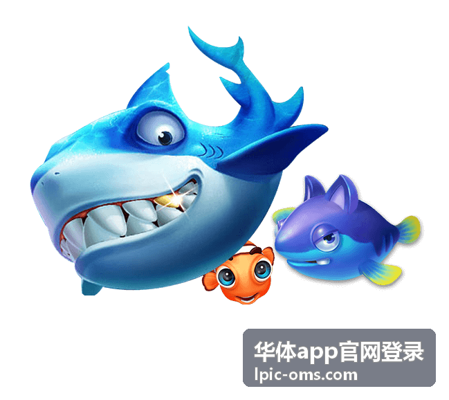 华体app官网登录多设备登录切换